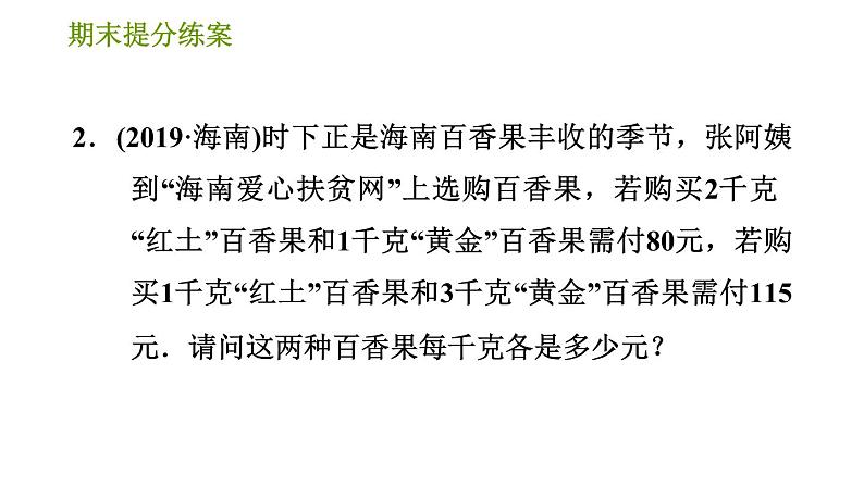 人教版七年级上册数学习题课件 期末提分练案 5.2 专项1 设未知数解应用题的三种常用方法第5页