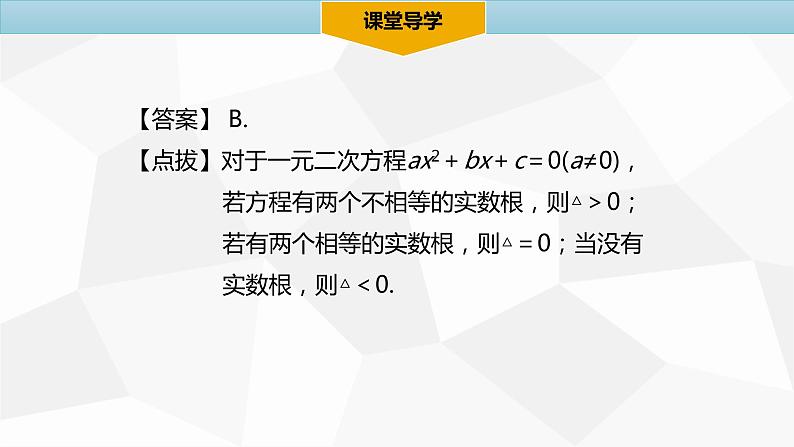 人教版九年级数学上册《公式法》课件08