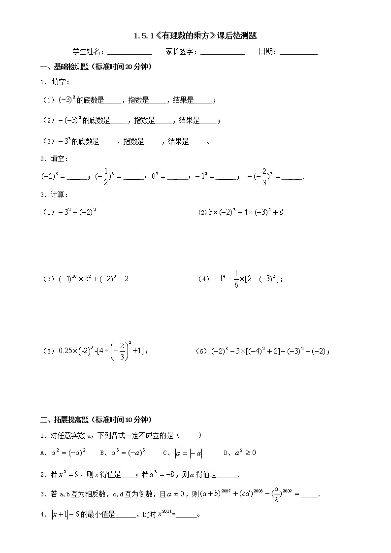 北师大版七年级上册第二章有理数cs1.5.1有理数的乘方 学案01