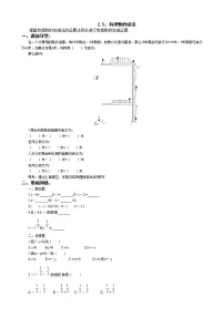 数学七年级上册2.5 有理数的减法导学案