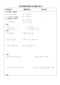 初中2.11 有理数的混合运算学案设计