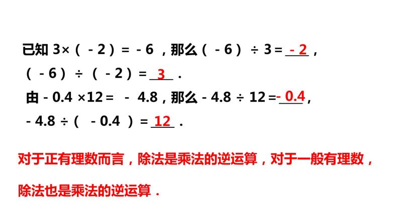 2.4有理数的除法---同步课件 2021-2022学年浙教版数学七年级上册04