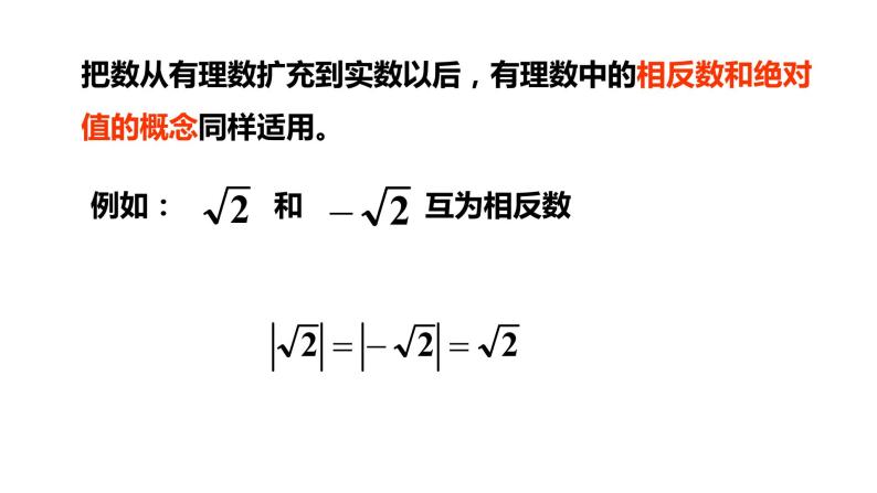 3.2 实数---同步课件 2021-2022学年浙教版数学七年级上册08