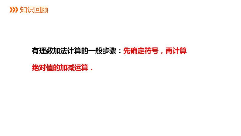 2.1.2有理数的加法(第二课时)---同步课件 2021-2022学年浙教版数学七年级上册第2页