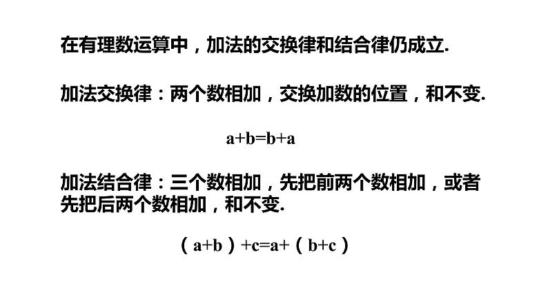 2.1.2有理数的加法(第二课时)---同步课件 2021-2022学年浙教版数学七年级上册第4页
