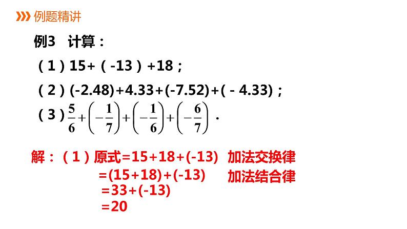 2.1.2有理数的加法(第二课时)---同步课件 2021-2022学年浙教版数学七年级上册第5页