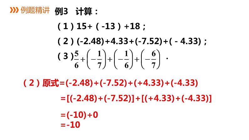2.1.2有理数的加法(第二课时)---同步课件 2021-2022学年浙教版数学七年级上册第6页