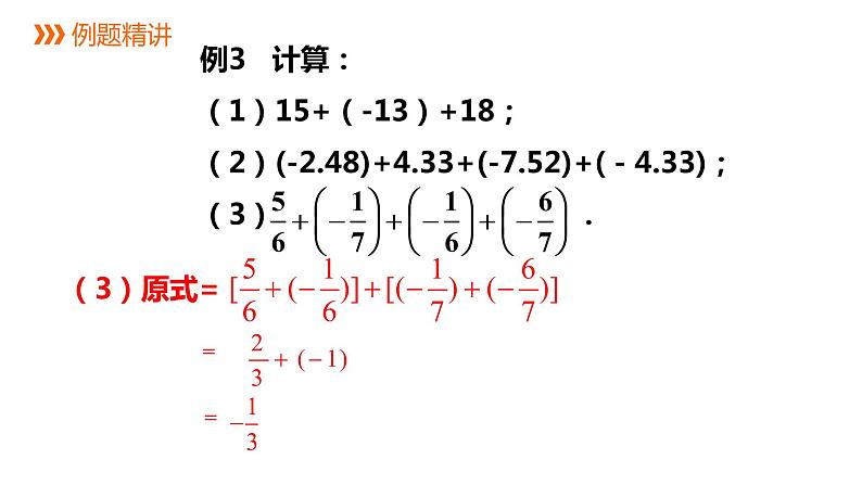 2.1.2有理数的加法(第二课时)---同步课件 2021-2022学年浙教版数学七年级上册第7页