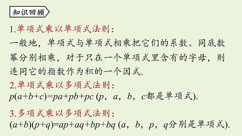 人教版八年级数学上册 14.3因式分解课时1 课件第2页