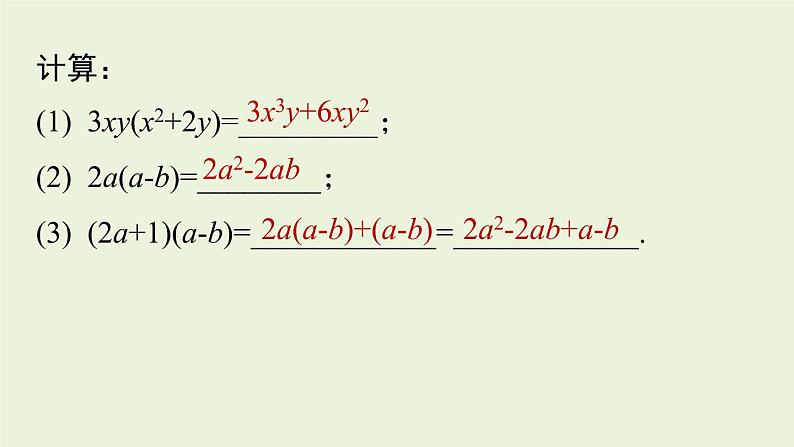 人教版八年级数学上册 14.3因式分解课时1 课件第3页