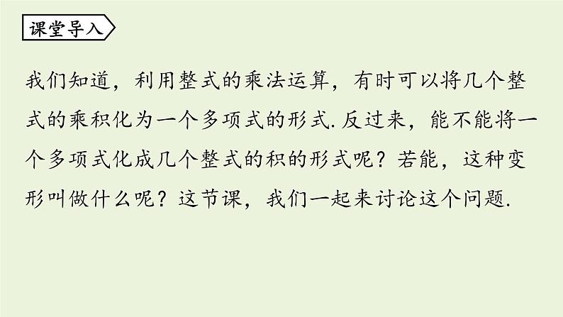 人教版八年级数学上册 14.3因式分解课时1 课件第5页