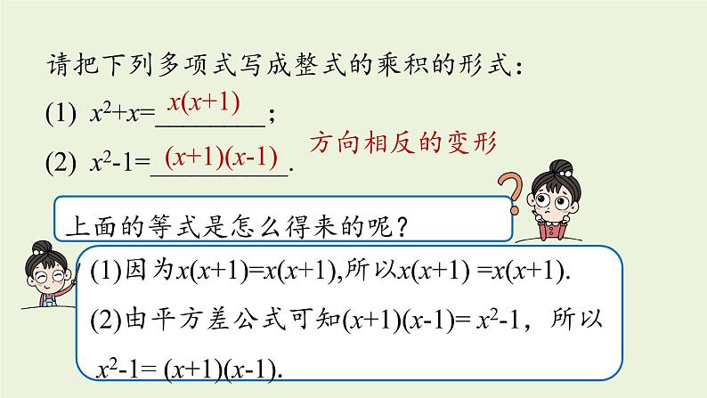 人教版八年级数学上册 14.3因式分解课时1 课件第6页