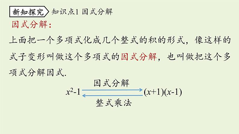 人教版八年级数学上册 14.3因式分解课时1 课件第7页