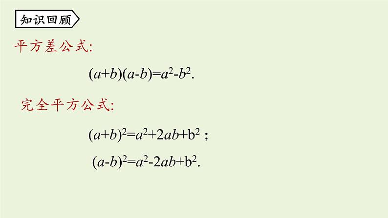 人教版八年级数学上册 14.3因式分解课时2 课件第4页