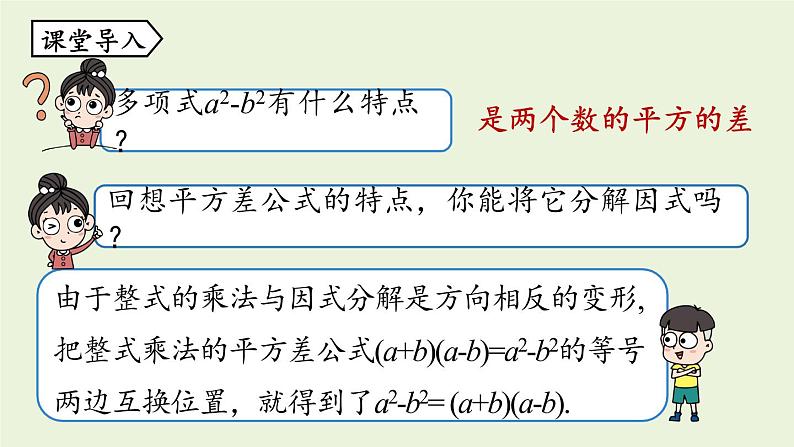 人教版八年级数学上册 14.3因式分解课时2 课件第6页