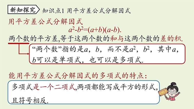 人教版八年级数学上册 14.3因式分解课时2 课件第7页