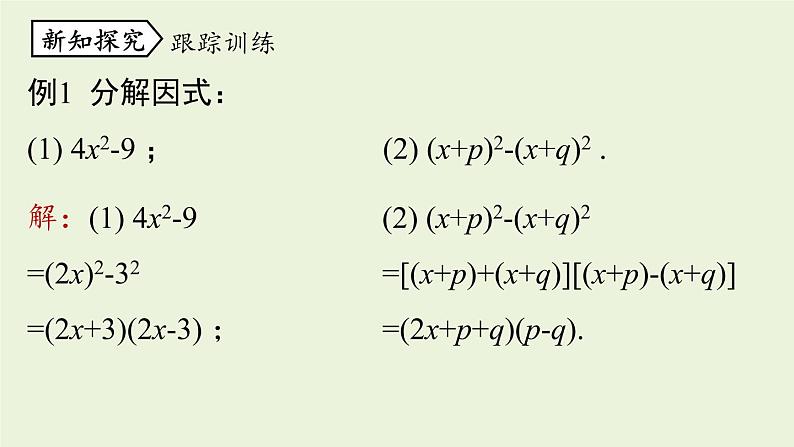 人教版八年级数学上册 14.3因式分解课时2 课件第8页