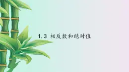 北京课改版七年级上册数学  有理数《相反数和绝对值》课件