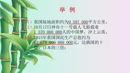 北京课改版七年级上册数学  有理数《数的近似和科学记数法》课件