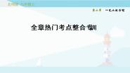 初中北师大版第二章 一元二次方程综合与测试复习ppt课件