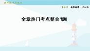 初中数学北师大版九年级上册第三章 概率的进一步认识综合与测试复习课件ppt