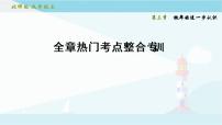 初中数学北师大版九年级上册第三章 概率的进一步认识综合与测试复习课件ppt