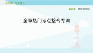 2020-2021学年第四章 图形的相似综合与测试复习ppt课件