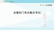 北师大版九年级上册第六章 反比例函数综合与测试复习课件ppt