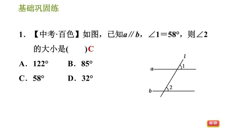 华师版七年级上册数学习题课件 第5章 5.2.3  平行线的性质06