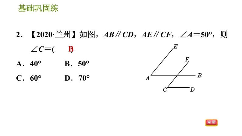 华师版七年级上册数学习题课件 第5章 5.2.3  平行线的性质07
