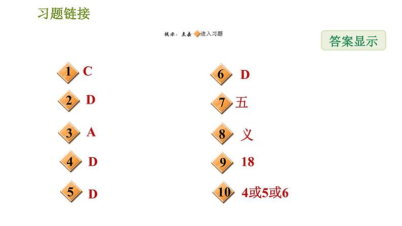 华师版七年级上册数学习题课件 期末提分练案 第5课时 立体图形与平面图形02