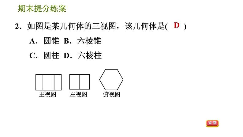 华师版七年级上册数学习题课件 期末提分练案 第5课时 立体图形与平面图形05