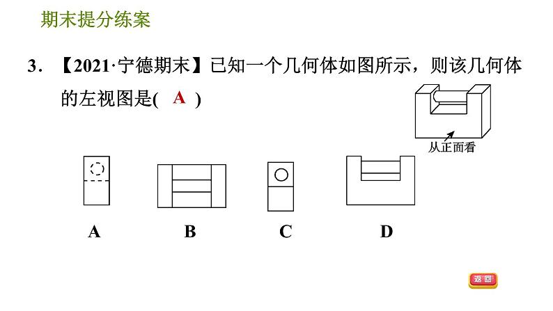 华师版七年级上册数学习题课件 期末提分练案 第5课时 立体图形与平面图形06