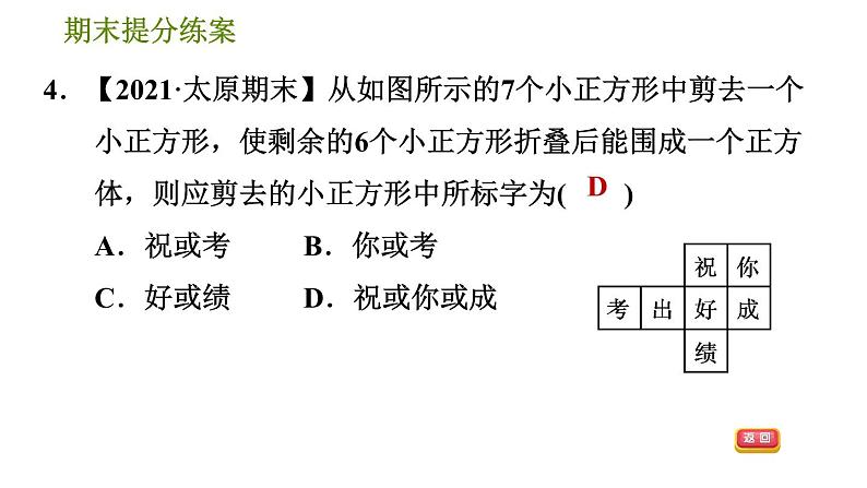 华师版七年级上册数学习题课件 期末提分练案 第5课时 立体图形与平面图形07