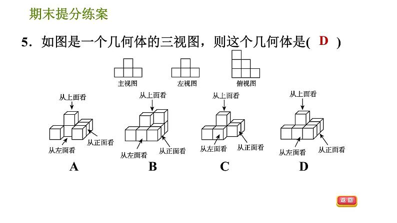 华师版七年级上册数学习题课件 期末提分练案 第5课时 立体图形与平面图形08