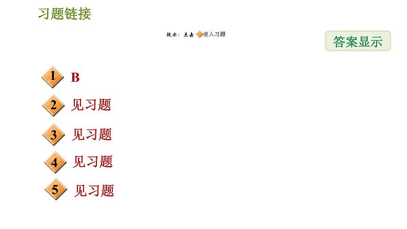 华师版七年级上册数学 第5章 习题课件02
