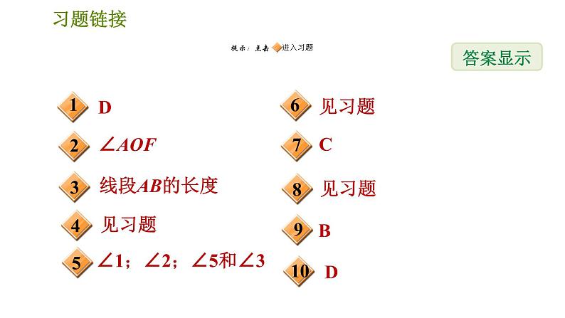 华师版七年级上册数学 第5章 习题课件02