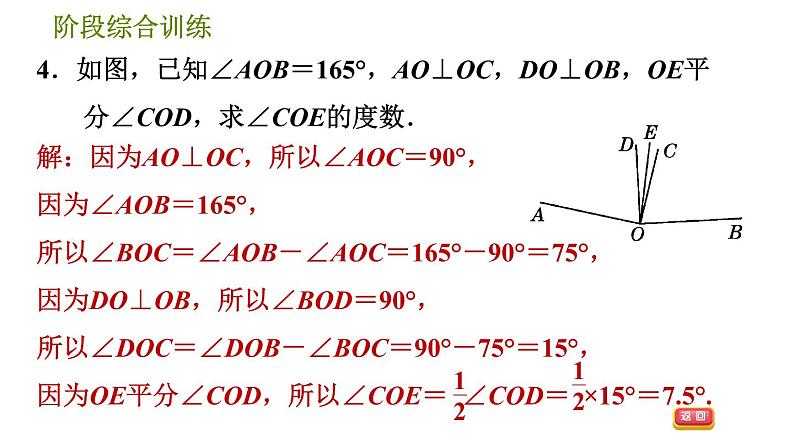 华师版七年级上册数学 第5章 习题课件07
