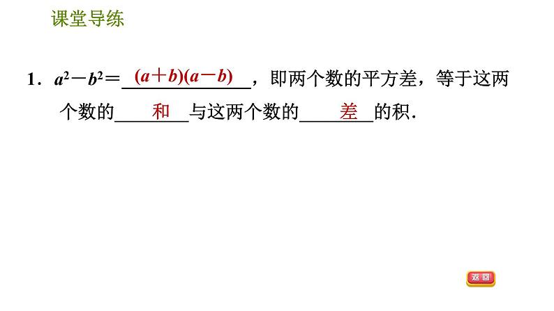 人教版八年级上册数学习题课件 第14章 14.3.3 公式法——平方差公式第4页