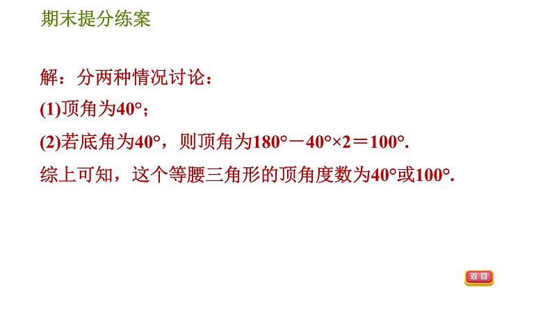 人教版八年级上册数学习题课件 期末提分练案 4.2 思想训练 分类讨论思想在等腰三角形中应用的六种常见类型04