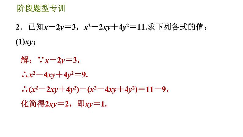人教版八年级上册数学习题课件 第14章 阶段题型专训 因式分解应用的八种常见题型第4页