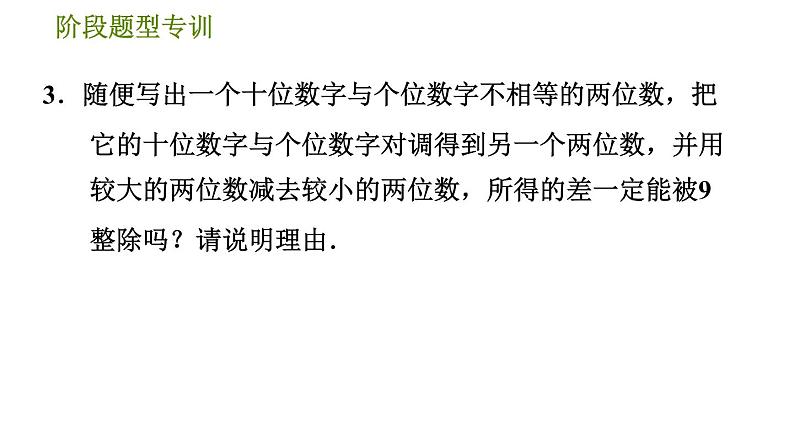 人教版八年级上册数学习题课件 第14章 阶段题型专训 因式分解应用的八种常见题型第6页