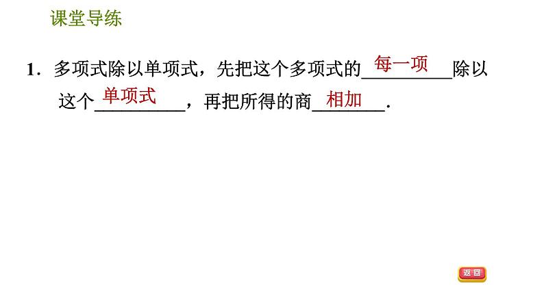 人教版八年级上册数学习题课件 第14章 14.1.9 多项式除以单项式第4页