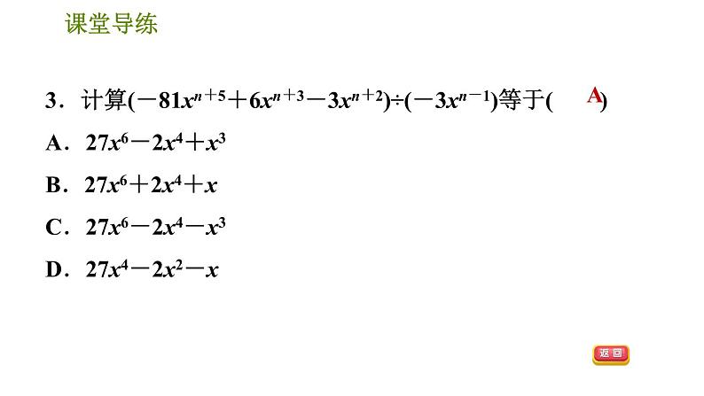人教版八年级上册数学习题课件 第14章 14.1.9 多项式除以单项式第6页