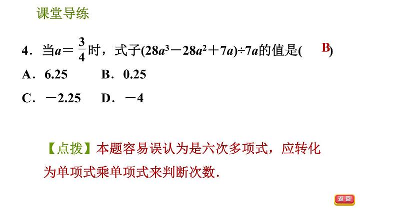 人教版八年级上册数学习题课件 第14章 14.1.9 多项式除以单项式第7页