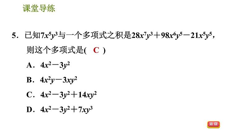 人教版八年级上册数学习题课件 第14章 14.1.9 多项式除以单项式第8页