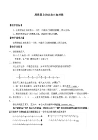 初中数学1.2 用数轴上的点表示有理数教案及反思