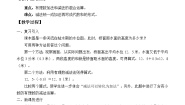 北京课改版1.6 有理数加减法的混合运算教案