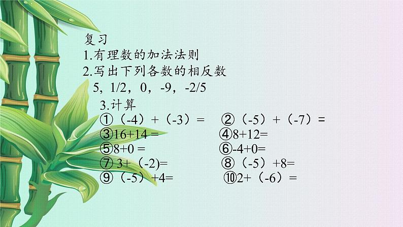 北京课改版七年级上册数学 有理数《有理数的减法》课件03