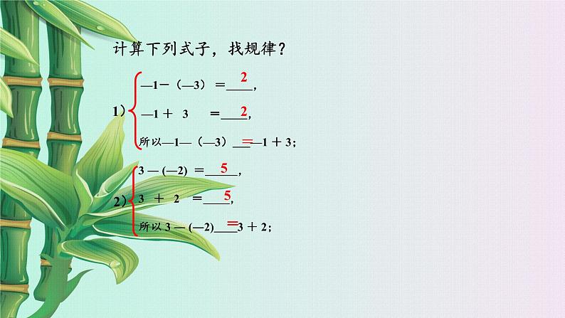 北京课改版七年级上册数学 有理数《有理数的减法》课件05